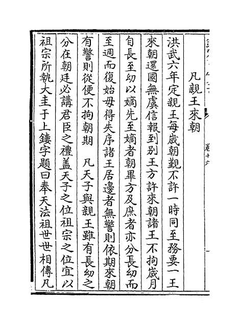 【礼部志稿】卷十六至十七.pdf