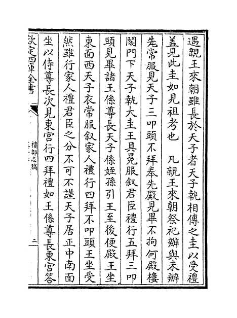 【礼部志稿】卷十六至十七.pdf