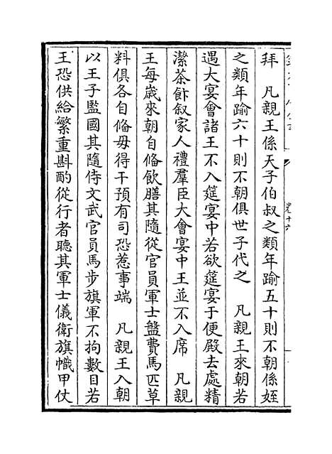 【礼部志稿】卷十六至十七.pdf