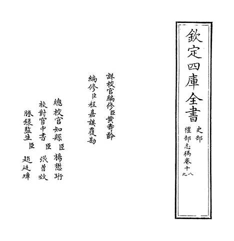 【礼部志稿】卷十八至十九.pdf