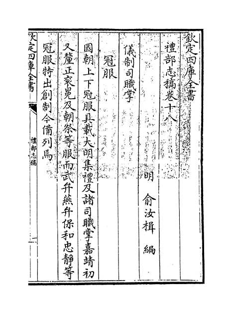 【礼部志稿】卷十八至十九.pdf