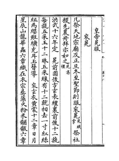 【礼部志稿】卷十八至十九.pdf