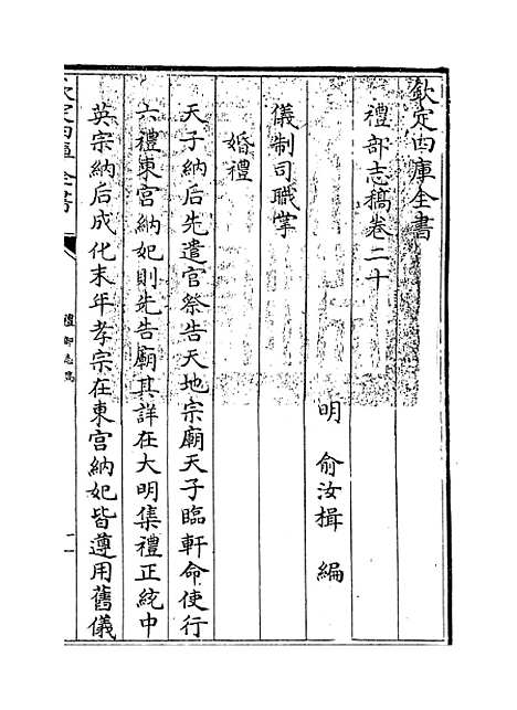 【礼部志稿】卷二十.pdf