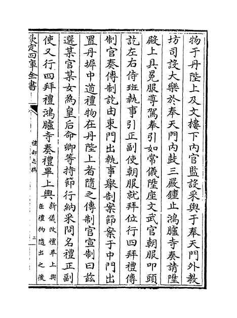 【礼部志稿】卷二十.pdf