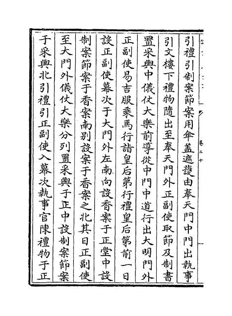 【礼部志稿】卷二十.pdf