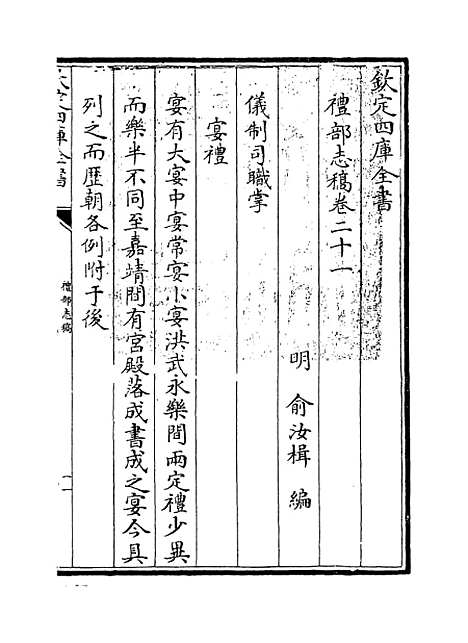 【礼部志稿】卷二十一.pdf