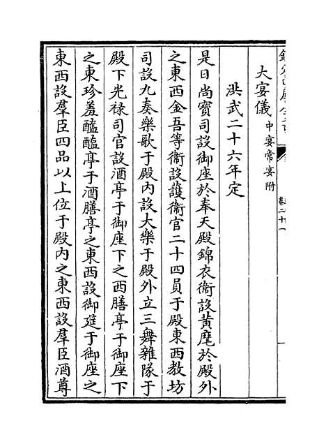 【礼部志稿】卷二十一.pdf