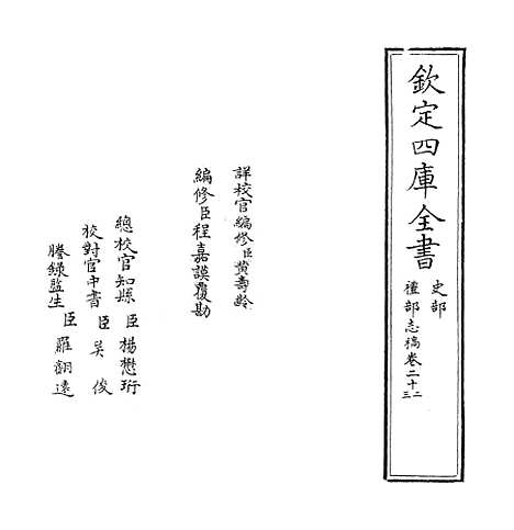 【礼部志稿】卷二十二至二十三.pdf