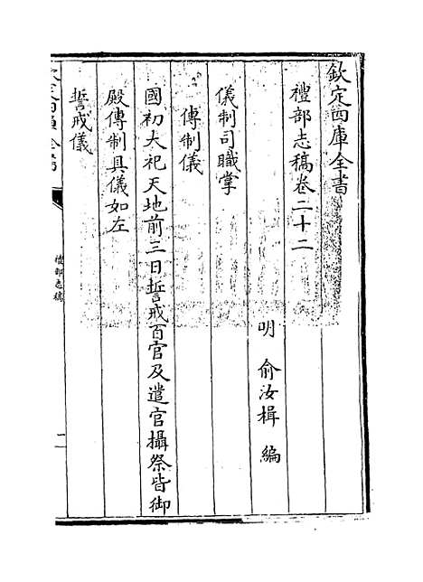 【礼部志稿】卷二十二至二十三.pdf