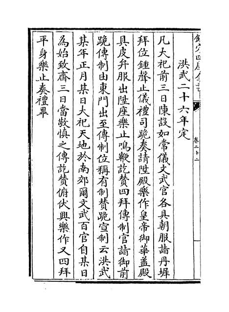 【礼部志稿】卷二十二至二十三.pdf