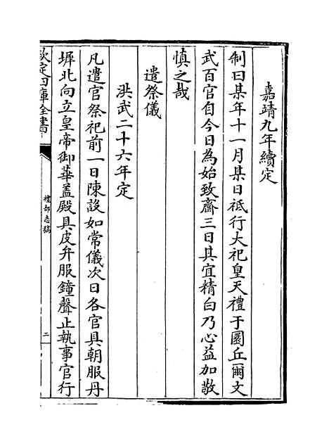 【礼部志稿】卷二十二至二十三.pdf