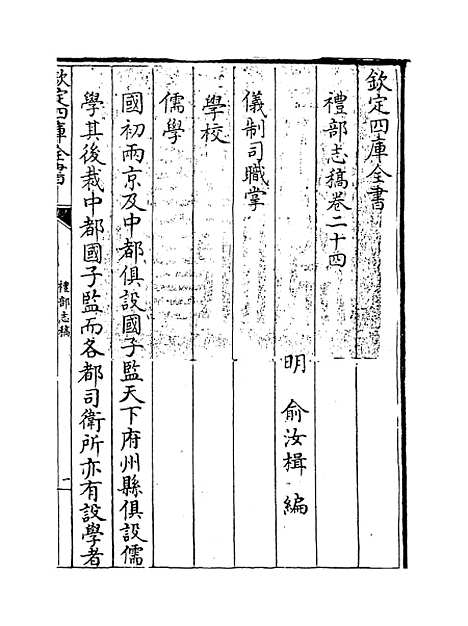 【礼部志稿】卷二十四.pdf