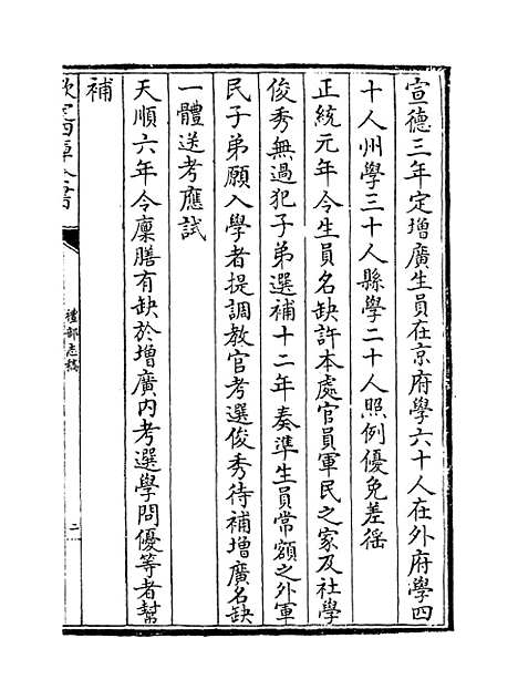 【礼部志稿】卷二十四.pdf