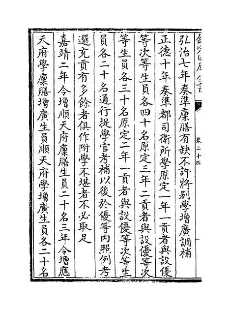 【礼部志稿】卷二十四.pdf