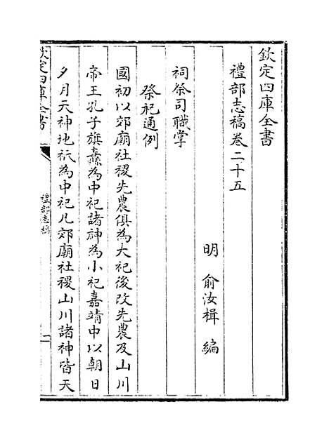 【礼部志稿】卷二十五至二十六.pdf