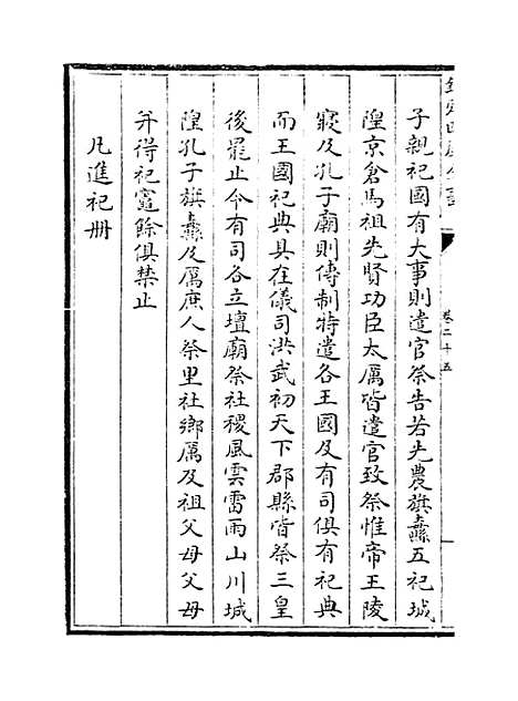 【礼部志稿】卷二十五至二十六.pdf