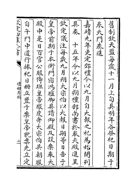 【礼部志稿】卷二十五至二十六.pdf