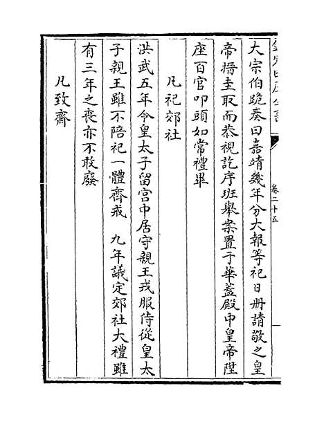 【礼部志稿】卷二十五至二十六.pdf