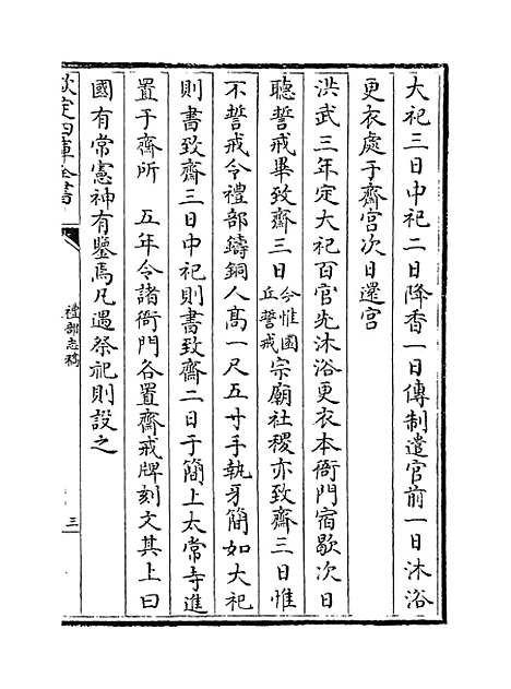 【礼部志稿】卷二十五至二十六.pdf