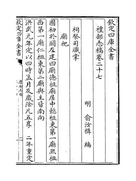 【礼部志稿】卷二十七至二十八.pdf