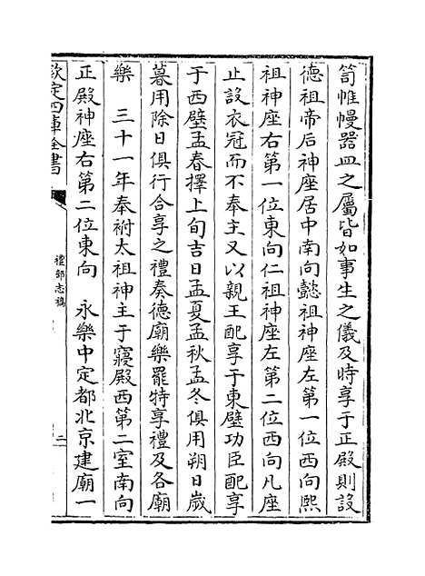 【礼部志稿】卷二十七至二十八.pdf