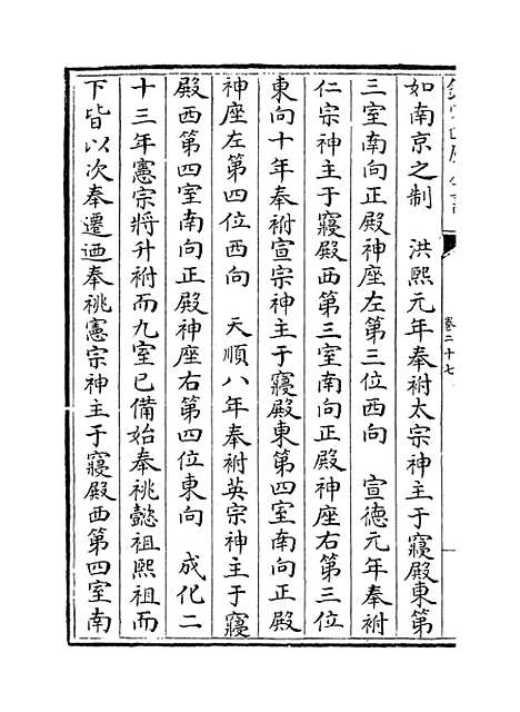 【礼部志稿】卷二十七至二十八.pdf