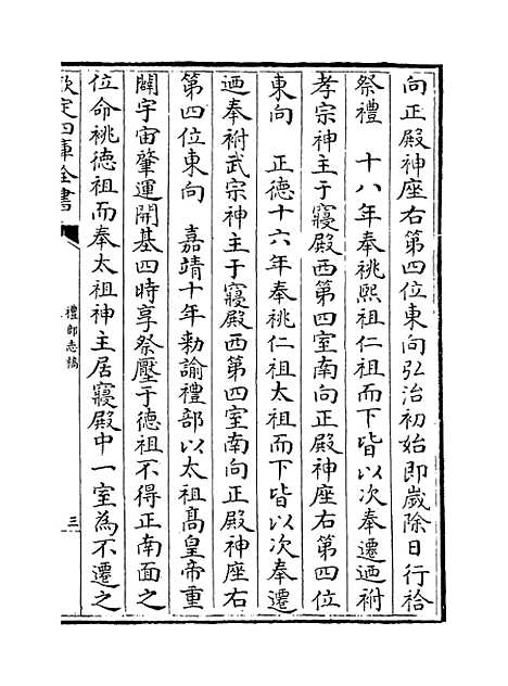 【礼部志稿】卷二十七至二十八.pdf