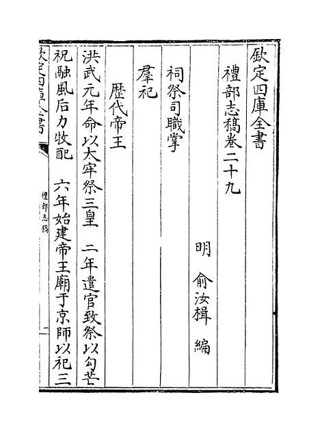 【礼部志稿】卷二十九至三十一.pdf