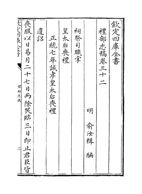 【礼部志稿】卷三十二至三十三.pdf