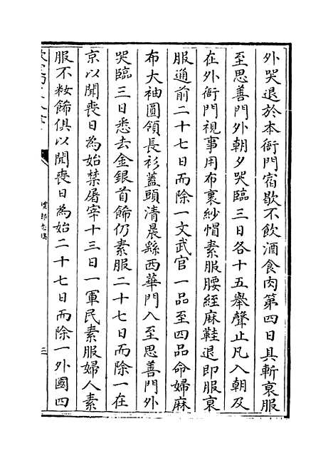 【礼部志稿】卷三十二至三十三.pdf