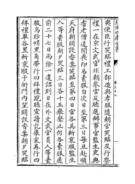 【礼部志稿】卷三十二至三十三.pdf