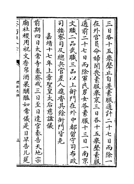 【礼部志稿】卷三十二至三十三.pdf