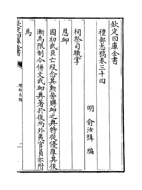 【礼部志稿】卷三十四至三十六.pdf