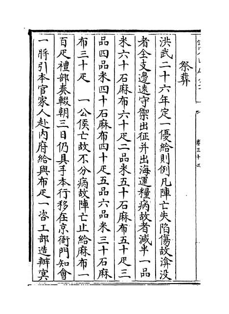 【礼部志稿】卷三十四至三十六.pdf