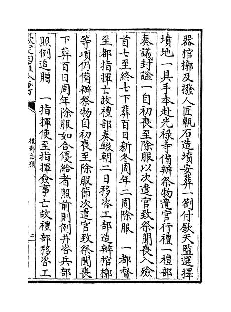 【礼部志稿】卷三十四至三十六.pdf