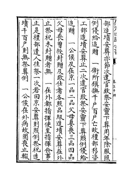 【礼部志稿】卷三十四至三十六.pdf