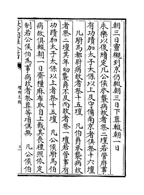 【礼部志稿】卷三十四至三十六.pdf