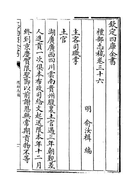 【礼部志稿】卷三十六至三十七.pdf