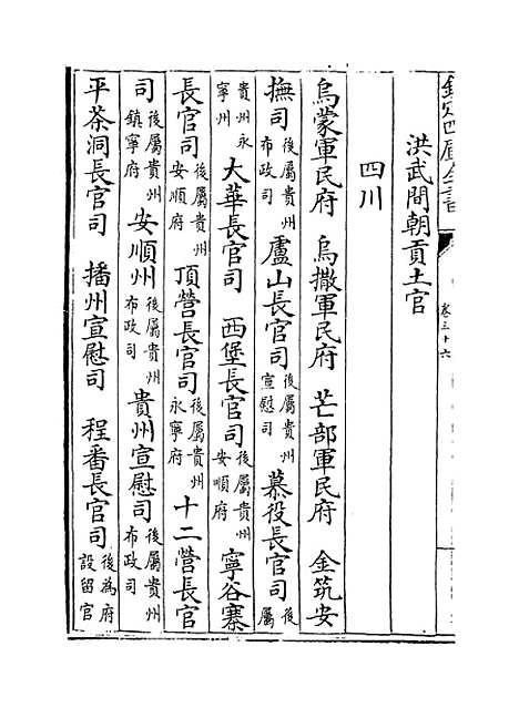 【礼部志稿】卷三十六至三十七.pdf