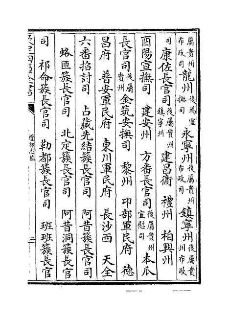 【礼部志稿】卷三十六至三十七.pdf