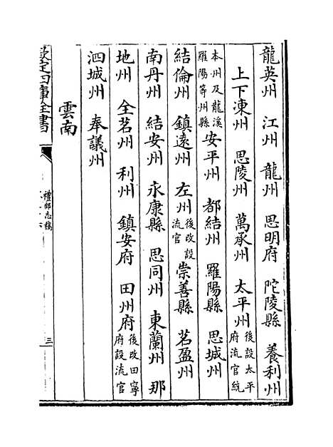 【礼部志稿】卷三十六至三十七.pdf