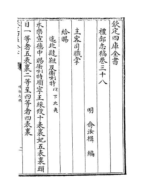 【礼部志稿】卷三十八至四十.pdf