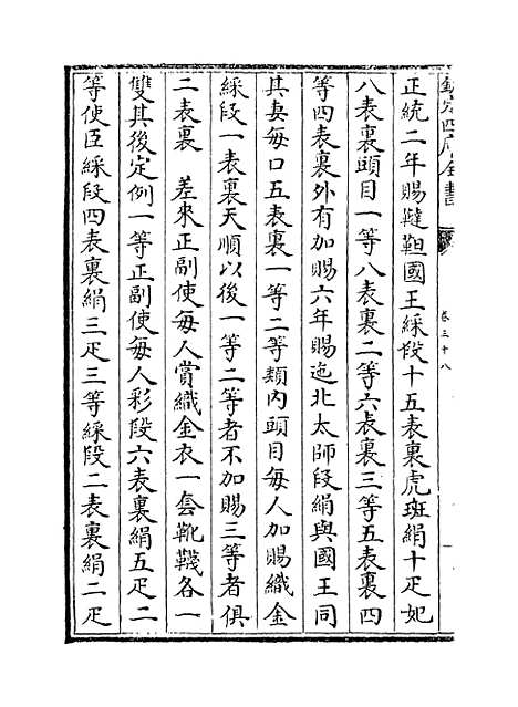 【礼部志稿】卷三十八至四十.pdf