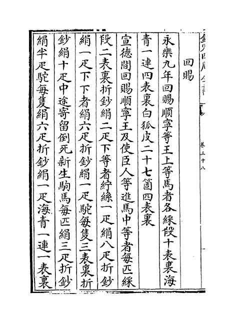 【礼部志稿】卷三十八至四十.pdf