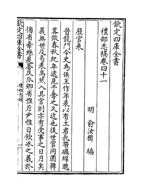 【礼部志稿】卷四十一至四十二.pdf