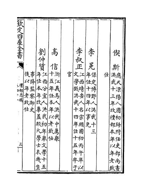 【礼部志稿】卷四十一至四十二.pdf