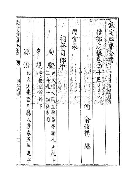 【礼部志稿】卷四十三.pdf