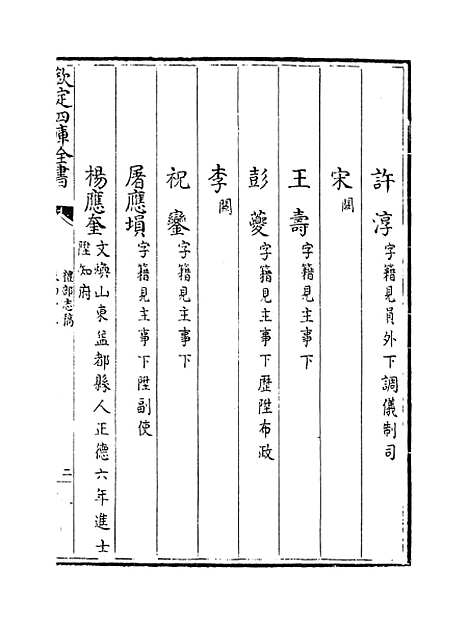 【礼部志稿】卷四十三.pdf