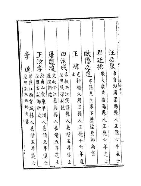 【礼部志稿】卷四十三.pdf