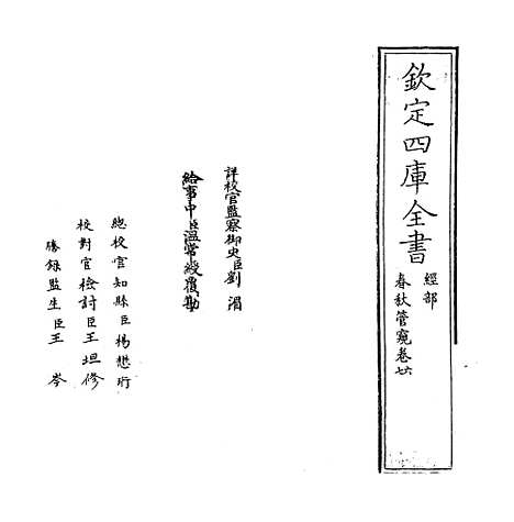 【春秋管窥】卷六至八.pdf